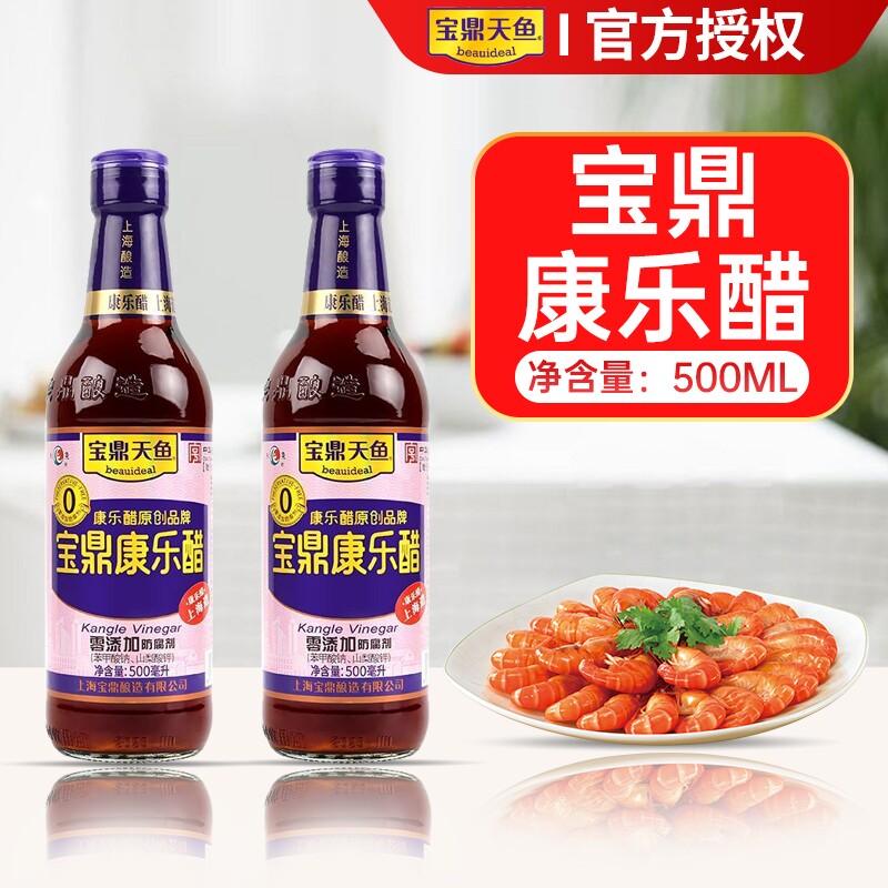 上海宝鼎天鱼康乐醋500ml米醋蘸海鲜大闸蟹饺子凉拌调味食用醋