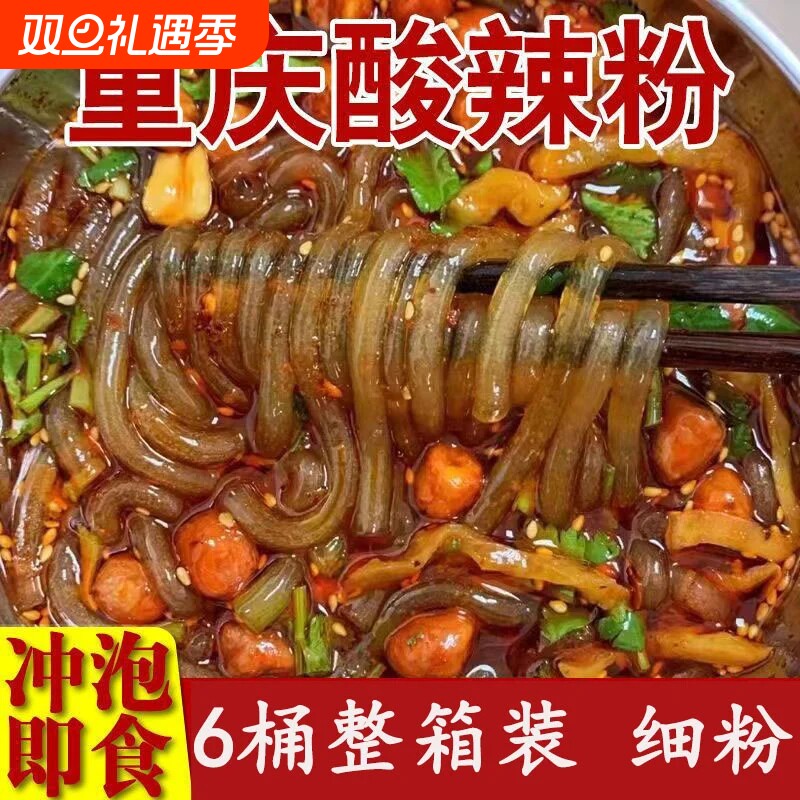 买6桶送6桶正宗酸辣粉桶装重庆方便免煮冲泡一整箱批发囤货