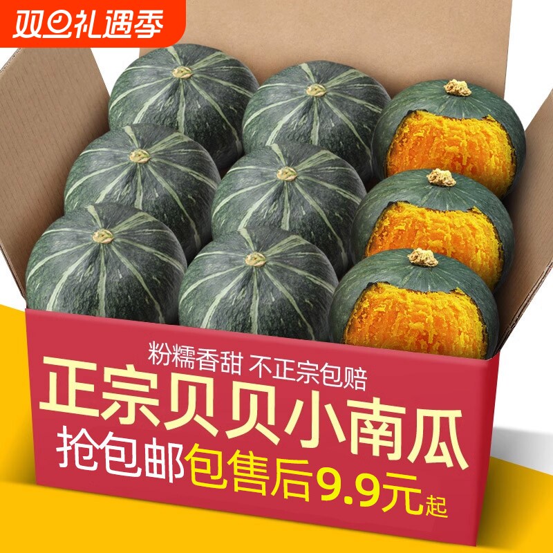 正宗板栗味贝贝小南瓜5斤小南瓜栗面老瓜正品新鲜婴儿粉糯香甜9