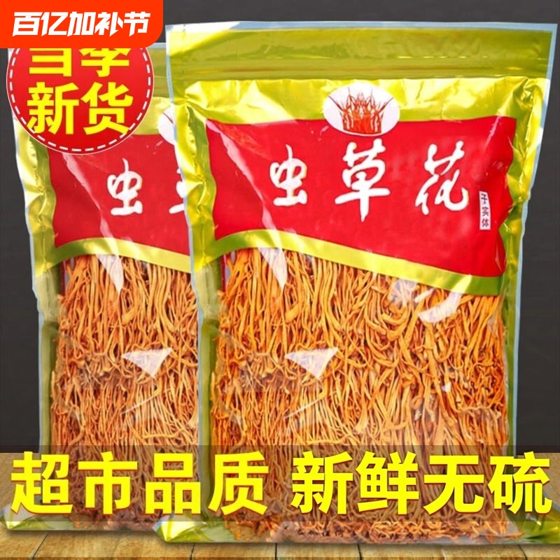 新货虫草花干货农家孢子头新鲜金虫草花香菇煲汤食材原味散装滋补