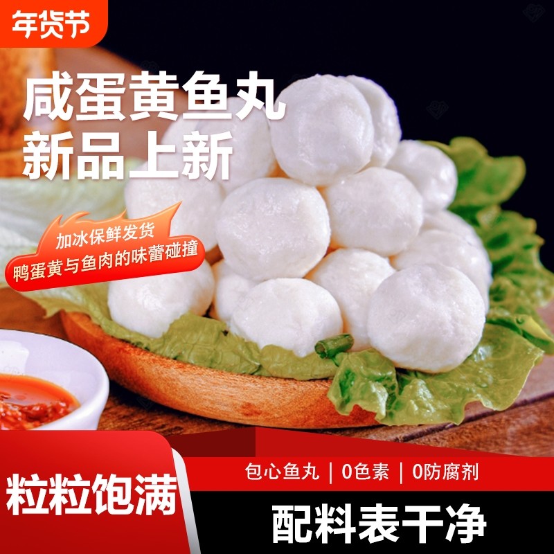 咸蛋黄包心鱼丸实心草鱼丸手工湖北特产新鲜日期冷冻,水产肉类/新鲜蔬果/熟食,鱼丸/鱼滑,淘宝优惠券,粉丝福利购,淘宝优惠卷