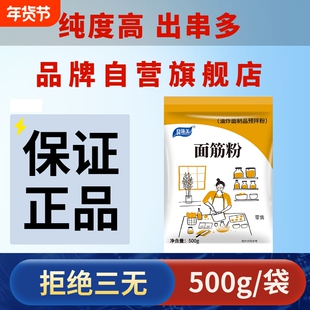 谷朊粉面筋粉烤面筋专用粉商用小麦粉谷元粉烧烤食用高筋活性家用