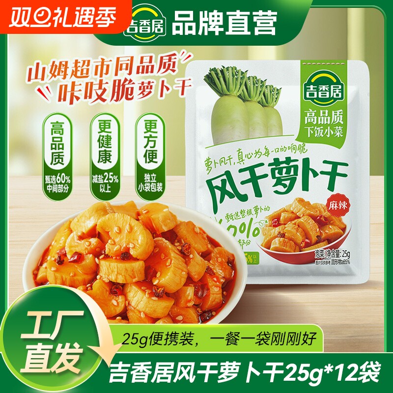 吉香居风干萝卜干下饭菜麻辣榨菜下饭咸菜四川特色农家自制香辣