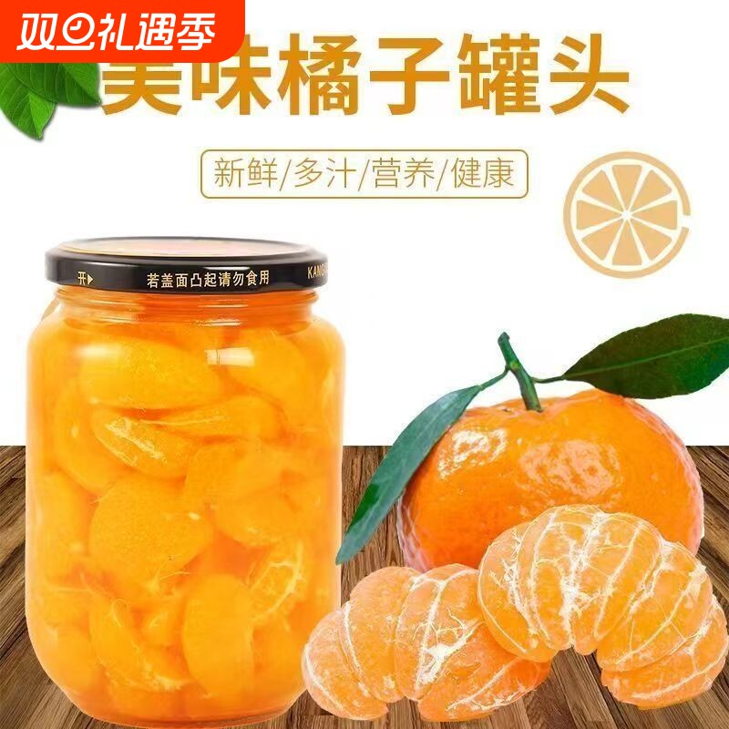 水果罐头惠选橘子罐头多汁营养健康特级甄选新鲜桔子黄桃枇杷罐装