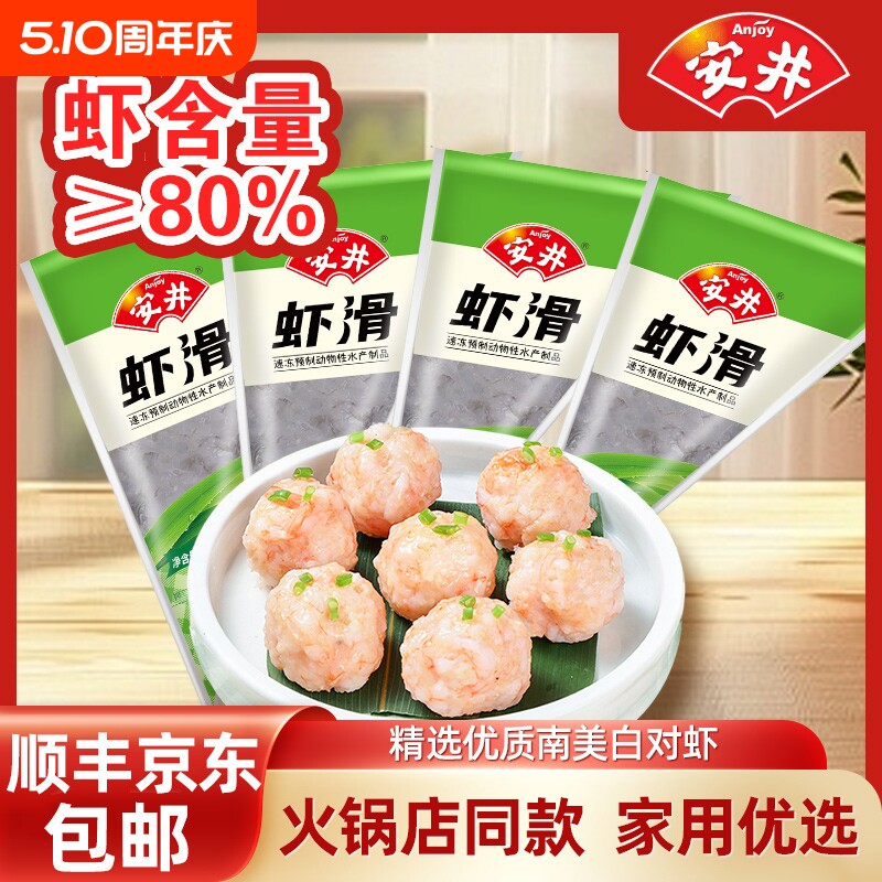 安井虾滑纯虾肉无添加黑虎虾丸涮火锅食材丸子旗舰店虾仁鲜虾速冻
