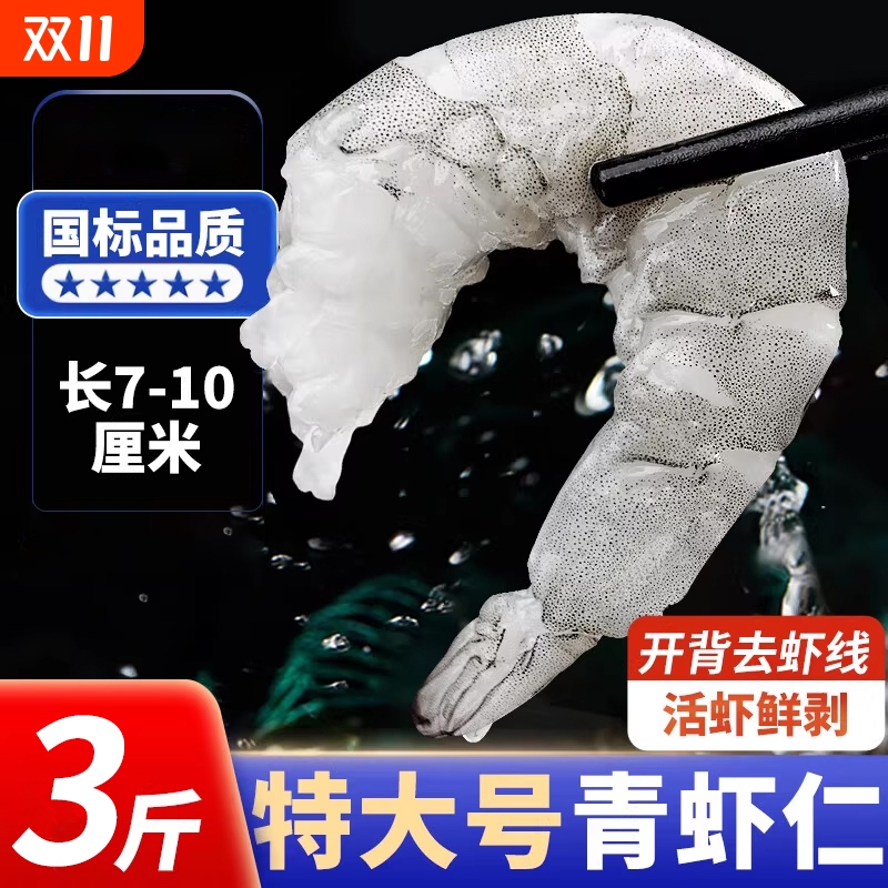 大虾仁特级新鲜无冰鲜冻青虾仁即食开背手剥冷冻虾肉5斤商用批发