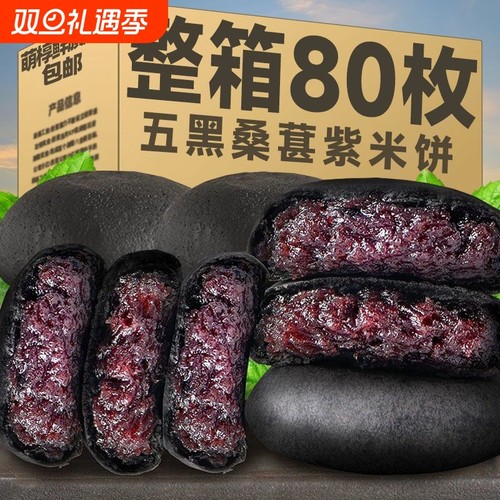 五黑桑葚紫米饼整箱无糖精低脂饱腹代餐粗粮面包糕点心早餐零食品