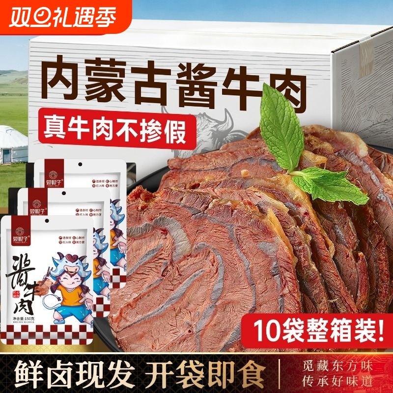 内蒙古酱牛肉正宗牛肉腿腱子熟食真空零食开袋即食五香熟牛肉草原