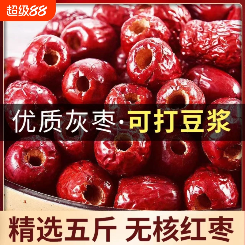 新枣无核红枣去核灰枣新疆若羌无籽大红枣打豆浆无胡好吃优质吊干