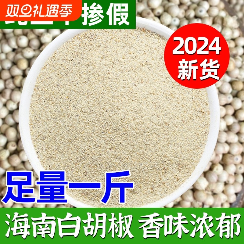 立满香白胡椒粉500g|千人加购