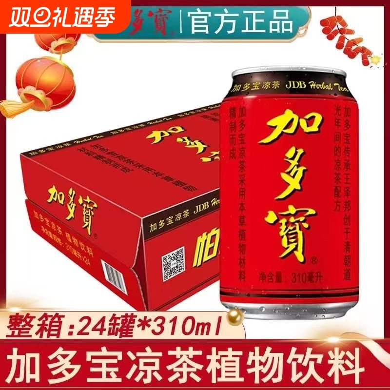 加多宝凉茶310ml*12/24罐装整箱清爽畅饮怕上火夏日必备植物饮料