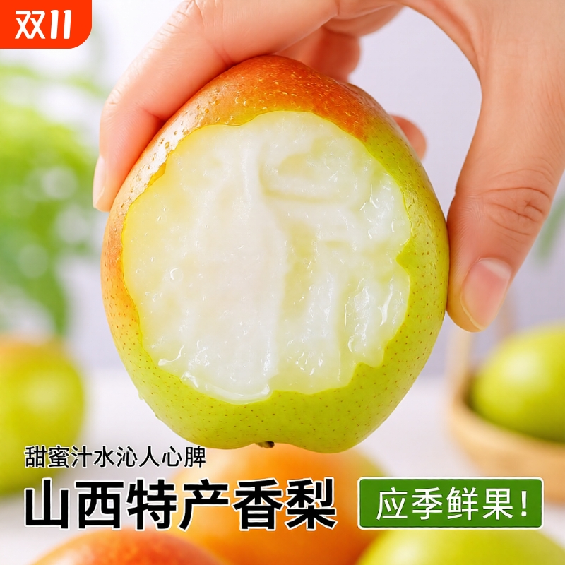 山西红香酥梨10新鲜水果当季整箱香梨青应特产酥梨雪梨包邮斤梨