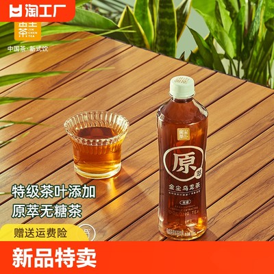 【王俊凯推荐】金尘茶无糖乌龙茶500ml*5瓶 原叶萃取