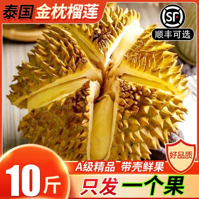 当季泰国金枕榴莲软糯香甜新鲜水果一整个带壳巴掌榴莲肉包邮