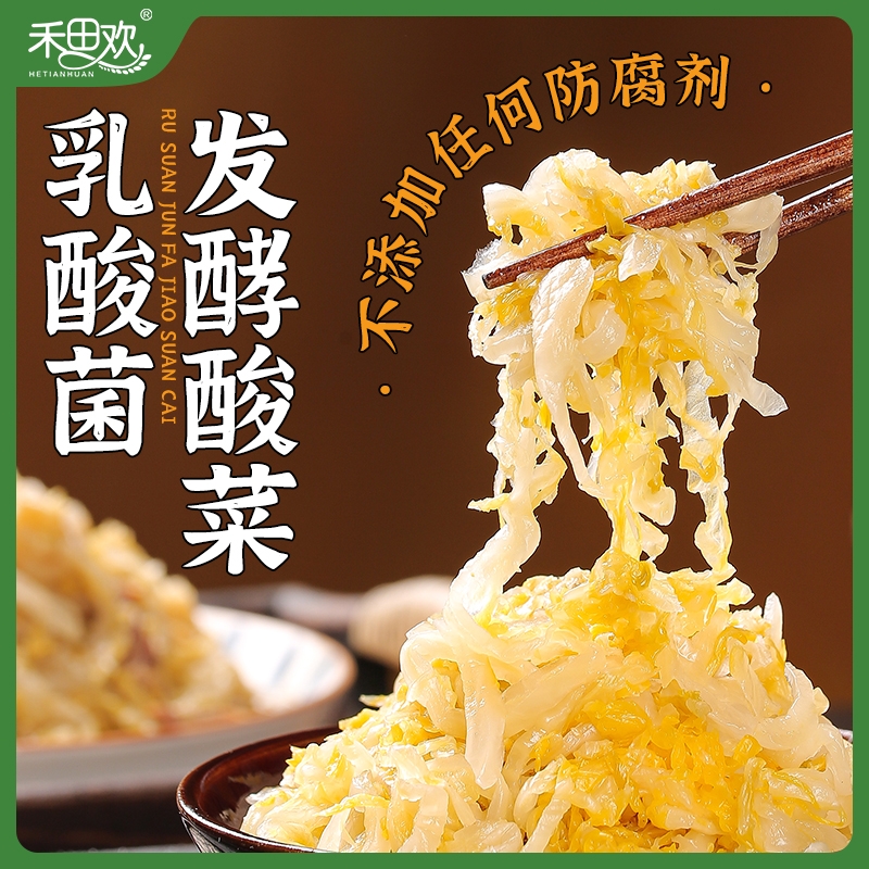 正宗东北酸菜无添加剂农家大缸酸白菜饺子粉条乳酸菌发酵袋装禾田