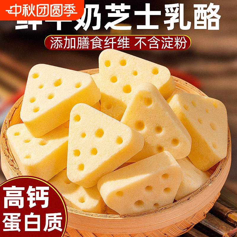 三角奶酪块芝士奶酪奶片儿儿童零食内蒙古高钙十营养牛奶原味乳酪