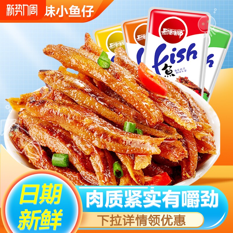 香辣小鱼仔湖南特产小鱼糖醋毛毛鱼解馋休闲追剧零食卤味即食辣味