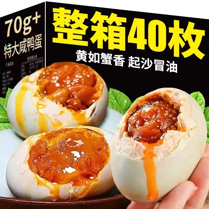 烤海鸭蛋正宗流油北海咸鸭蛋海庄叔广西特产起沙流油80克20特大蛋
