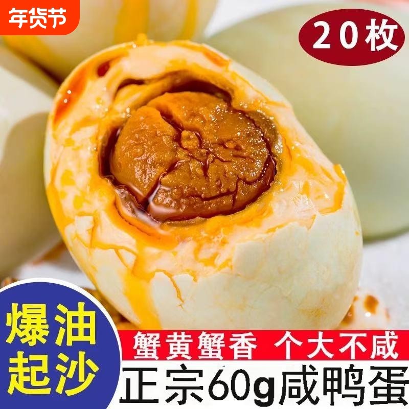 咸鸭蛋礼盒装正宗流油特产熟盐鸭蛋整箱蛋黄蟹黄腌制