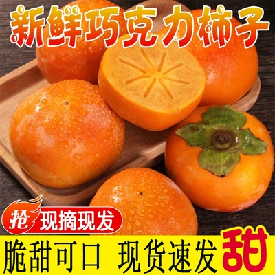 脆柿子5斤整箱装|7天热卖上千件