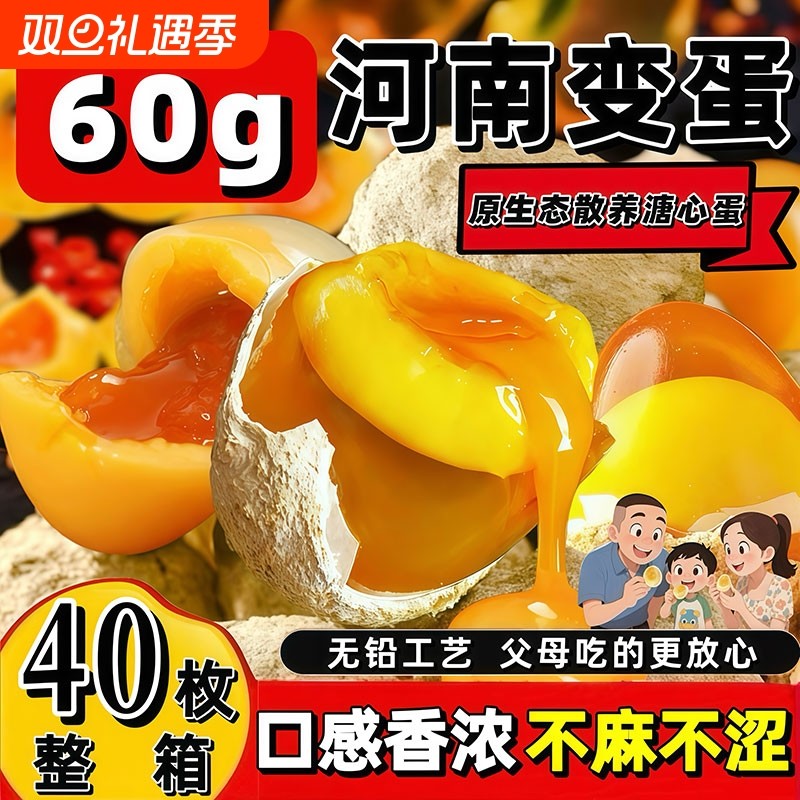 河南正宗溏心变蛋特产60g农家精挑散养土鸡蛋手工无铅松花蛋批发