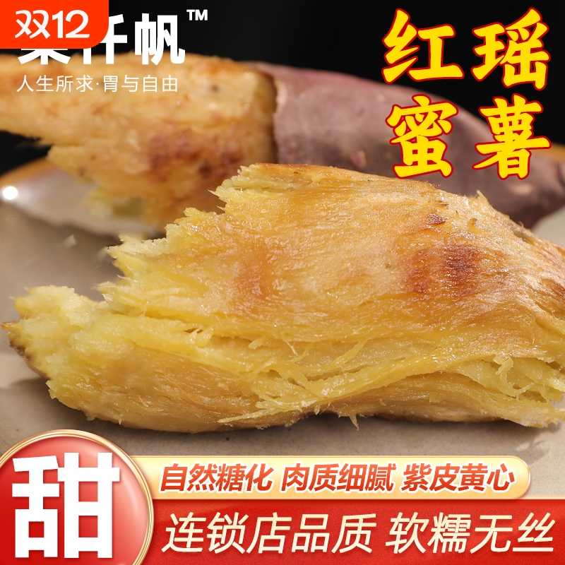 红瑶红薯番薯软糯蜜甜榴莲蜜