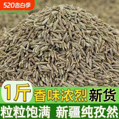 正宗新疆孜然粒孜然粉烧烤调料撒料腌肉料蘸料500g包邮商用批发