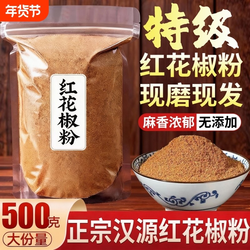 四川正宗青花椒粉红花椒面特麻家用正宗汉源商用批发藤椒粉麻椒粉,粮油调味/速食/干货/烘焙,香辛料/干调类,淘宝优惠券,粉丝福利购,淘宝优惠卷