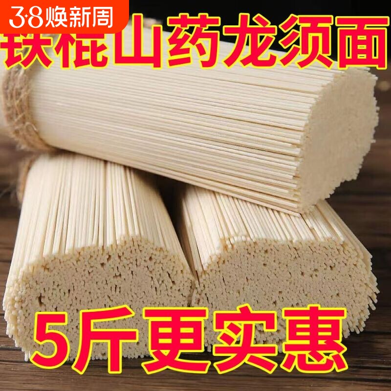 铁棍山药龙须面山药面条细面营养面挂面手工宽面拌面袋装炒面食用