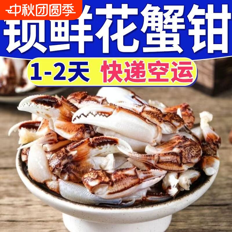 舟山呛蟹高优甄选沙蟹钳新鲜商用冻品麻辣鲜蟹腿蟹脚冷冻小海鲜花										