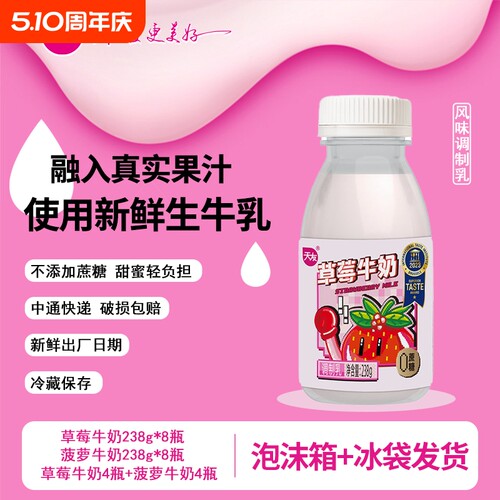 天友草莓牛奶238ml*8瓶 低温调制乳重庆保质期21天 未添加蔗糖