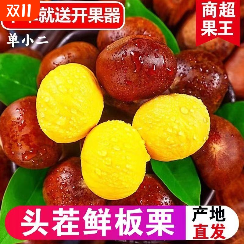 2025新鲜丹东板栗1/3/5斤鲜栗子生嫩大板粟锥栗野生板栗新油板栗