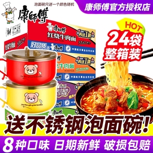 康师傅方便面红烧牛肉酸辣藤椒金汤肥牛袋装 泡面整箱送泡面碗鲜虾