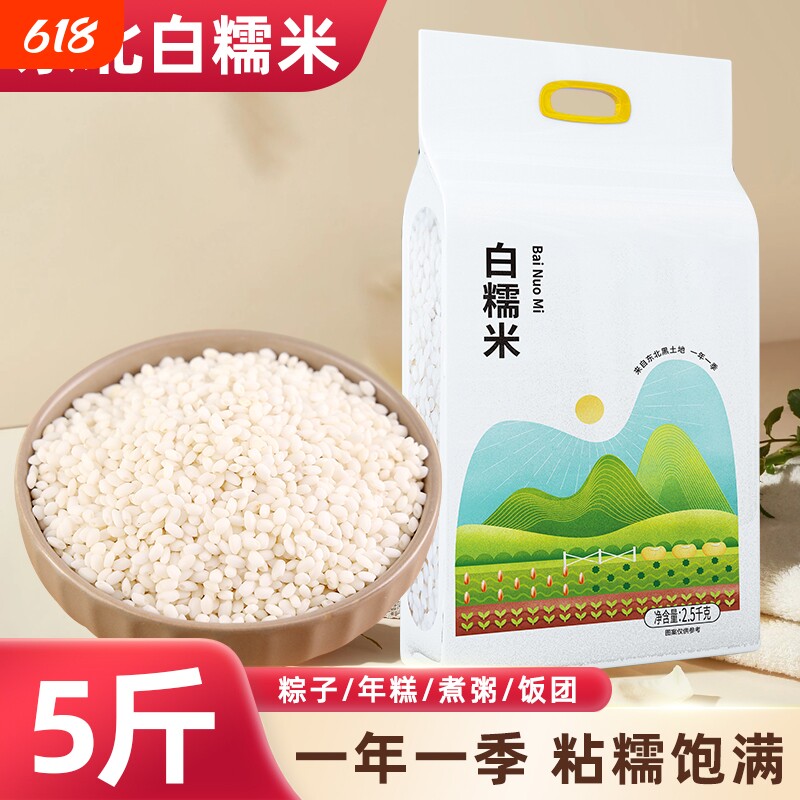 东北白糯米新米农家圆粒糯米圆江米粘米年糕酿酒包粽子专用饭团