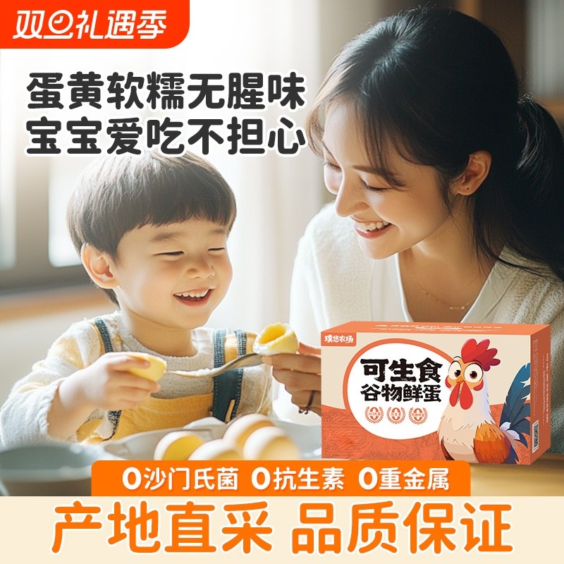 璞悠无沙门氏菌无腥味营养早餐可生食鸡蛋荷包蛋溏心蛋送人礼盒