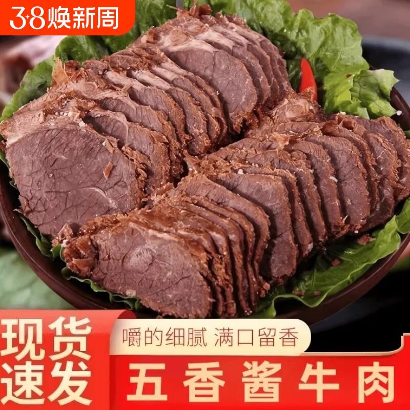 香辣五香牛肉五香熟食酱牛肉卤味健身即食真空零食特产正宗即食