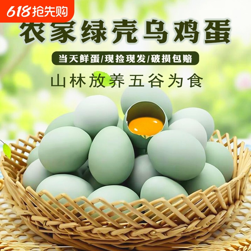 【50枚家庭装】新鲜乌鸡蛋宝宝孕妇蛋月子蛋农家散养绿壳蛋土鸡蛋