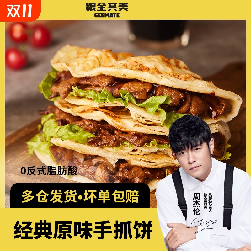 粮全其美6层酥经典原味手抓饼20片面饼皮半成品方便速食营养早餐