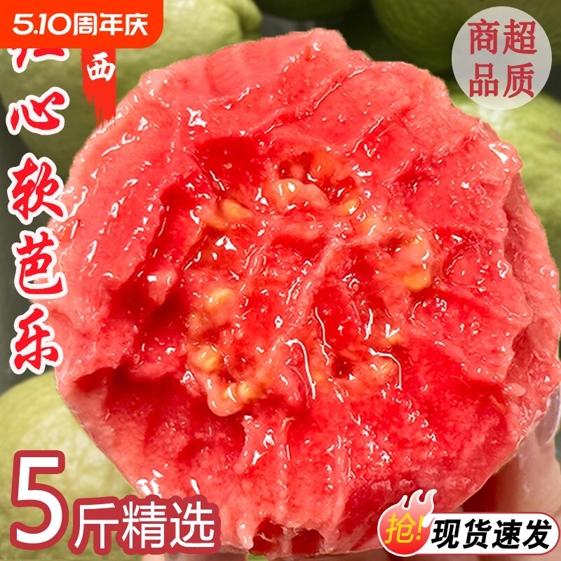 红心芭乐广西番石榴软糯水果新鲜大果树上熟芭乐果脆甜胭脂红包邮