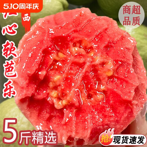 软糯香甜产地直发红心芭乐水果