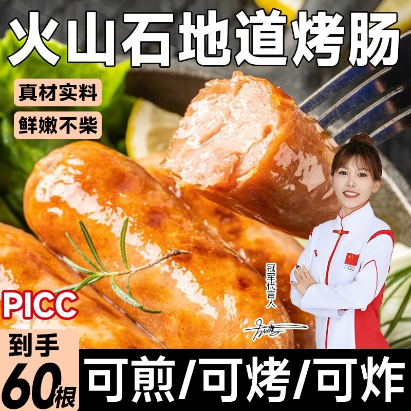 火山石烤肠地道肠台式热狗肠脆皮肠空气炸锅肠半成品香肠早餐黑椒