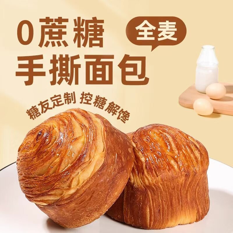 全麦面包手撕早餐糖友控糖专用食品无蔗糖零食粗粮高血糖旗舰店