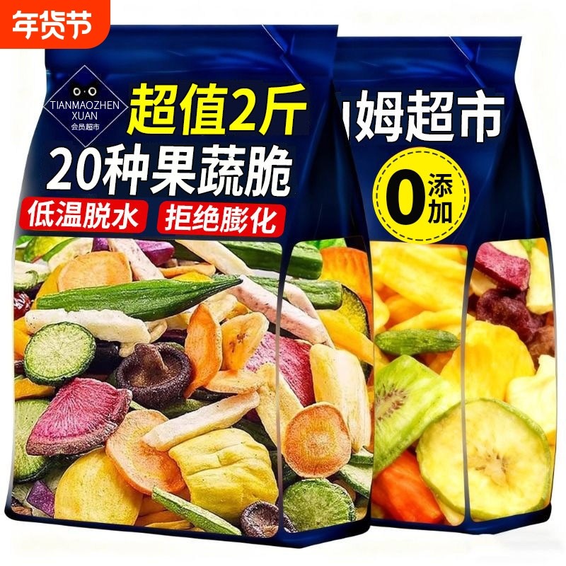 综合果蔬脆蔬菜水果干什锦混合装香菇蘑菇脆秋葵干冻干脱水果干