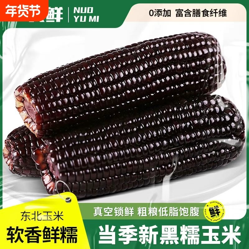 一支鲜东北甜糯玉米粘苞米鲜甜玉米棒新鲜采摘真空装低脂早餐10支,粮油调味/速食/干货/烘焙,玉米,淘宝优惠券,粉丝福利购,淘宝优惠卷