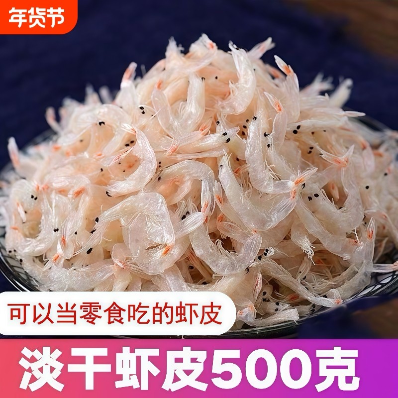 特级淡干虾皮即食免洗孕妇宝宝虾米干净无盐海鲜干货优质无添加,水产肉类/新鲜蔬果/熟食,虾皮,淘宝优惠券,粉丝福利购,淘宝优惠卷