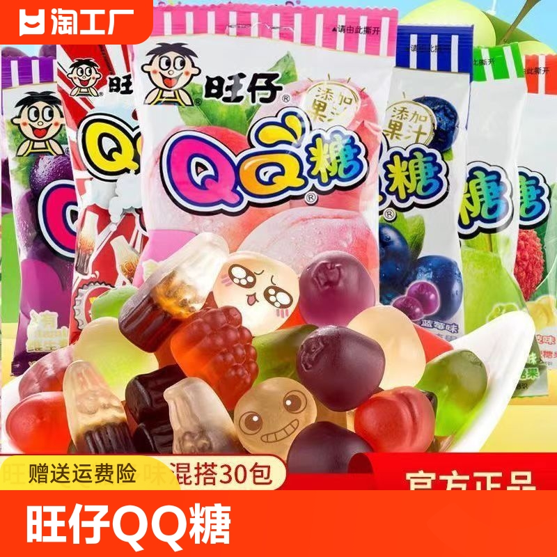 旺旺仔QQ糖小包装橡皮糖水果果汁软糖分享零食幼儿园儿童节日糖果