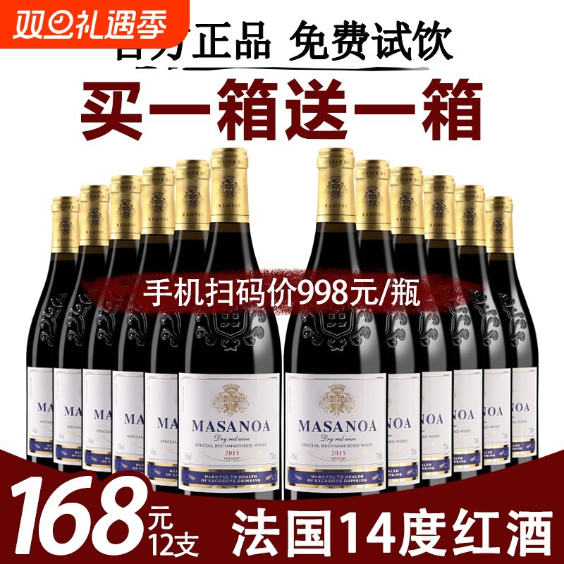 玛莎诺娅买一箱送一箱法国进口红酒干红葡萄酒整箱正品婚庆送礼