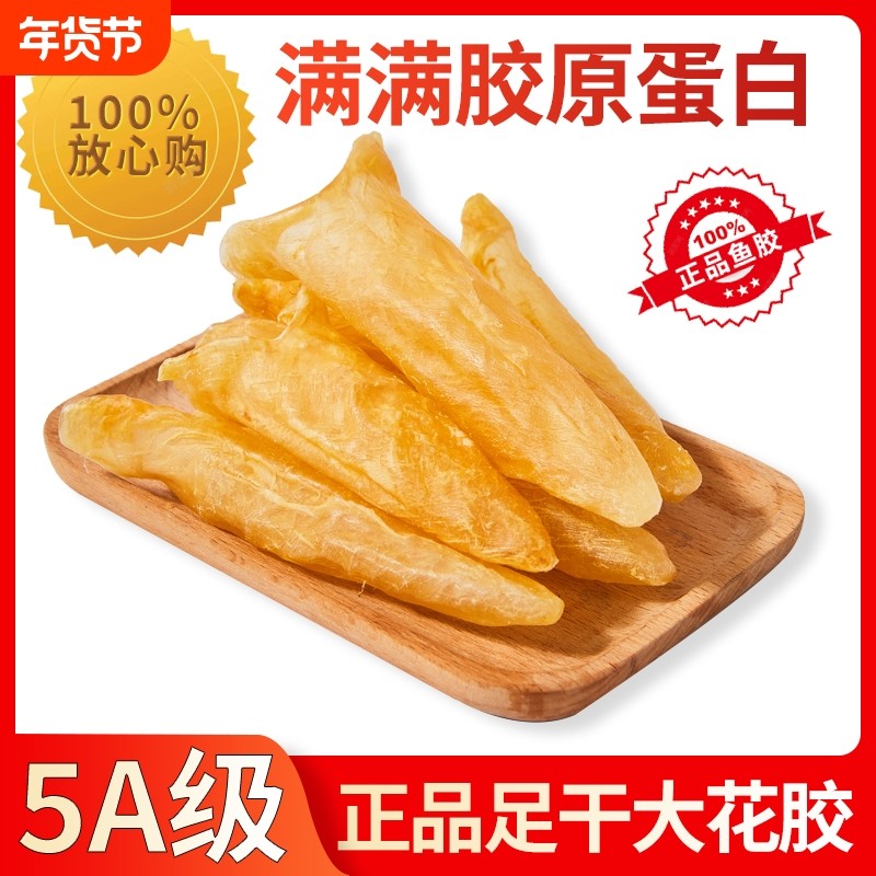 花胶干货正品深海巴沙干货胶公胶100g月子营养滋补品煲汤