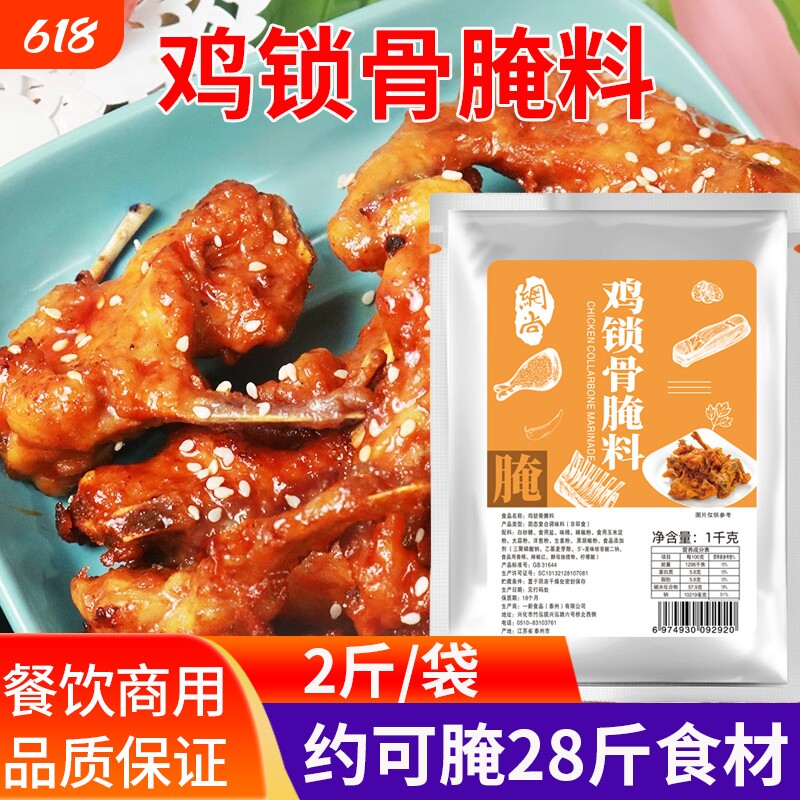 鸡锁骨腌料商用1kg炸鸡配方奥尔良腌制料鸡柳鸡架专用鸡叉骨腌料