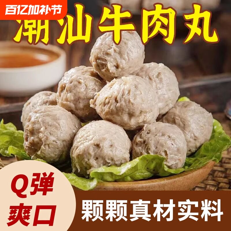 正宗手打特产牛肉丸火锅潮汕纯手工潮州汕头牛筋烧烤食材批发丸子